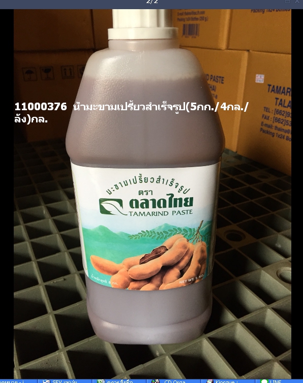 11000376 น้ำมะขามเปรี้ยว.jpg