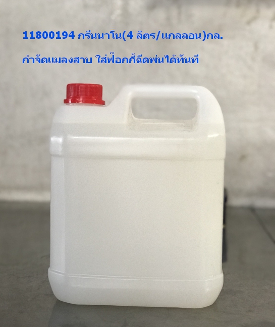 11800194 กรีนนาโน กำจัดแมลงสาบ.jpg