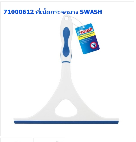 71000612 ที่เช็ดกระจกยาง SWASH.jpg