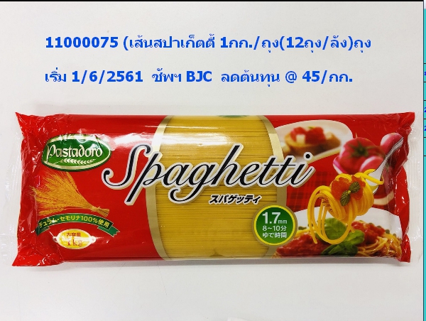 11000075 เส้นสปาเก็ตตี้ BJC กก..jpg