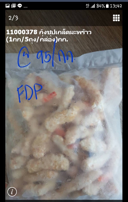 11000378 กุ้งชุปเกล็ดมะพร้าว 1กก.5ถุง ต่อกล่อง 95 กก..jpg