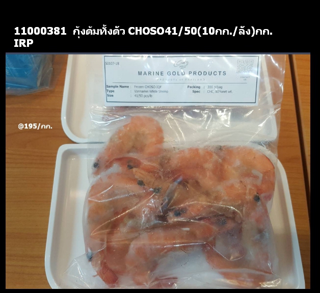 11000381 กุ้งต้มทั้งตัว CHOSO 41 50 195 บาทกก..jpg