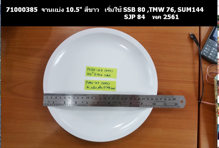 71000385 จานแบ่ง 10.5 นิ้ว ขาว.jpg