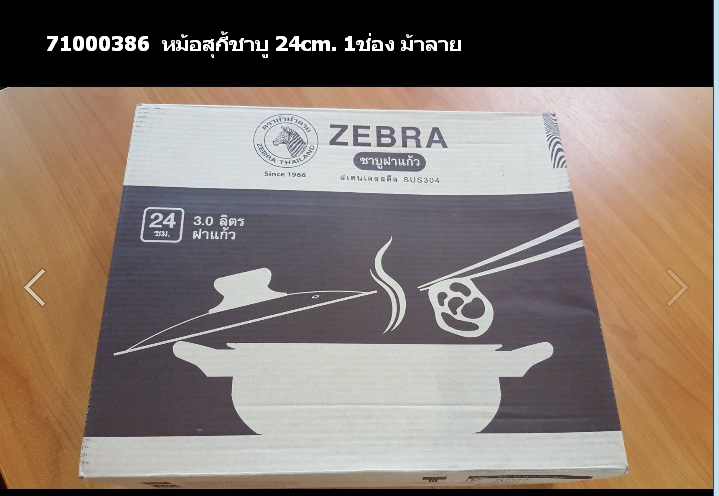71000386 หม้อสุกี้ชาบู  24 CM. 1 ช่อง.jpg
