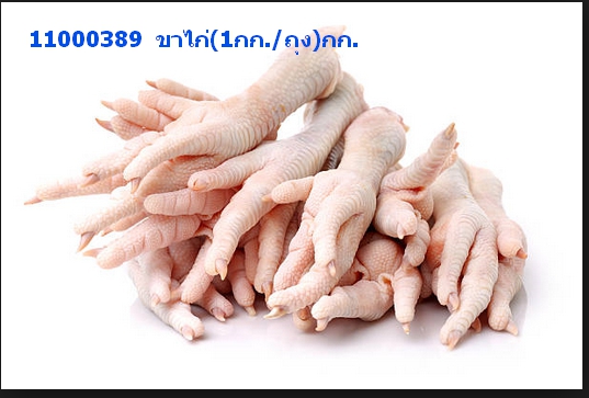11000389 ขาไก่1กก.ถุงกก..jpg