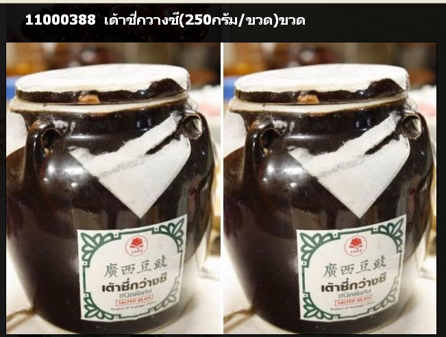 11000388 เต้าซี่กวางซี 250กรัมขวด.jpg