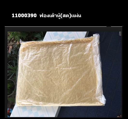 11000390 ฟองเต้าหู้สด แผ่น.jpg