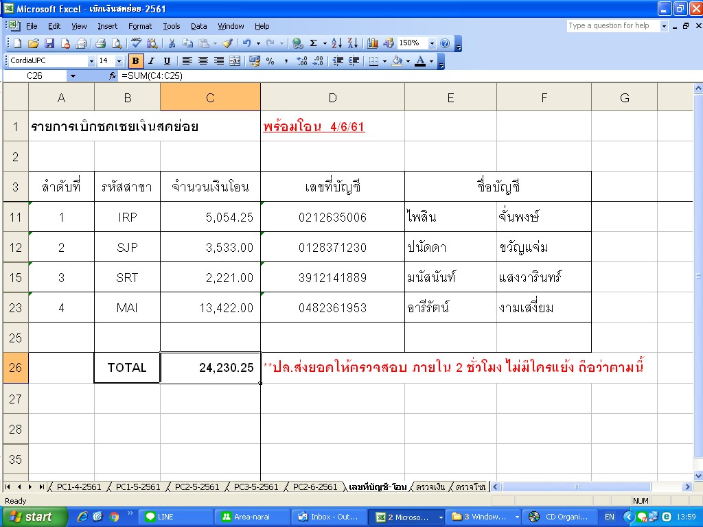 เงินสดย่อย 4-6-61.jpg