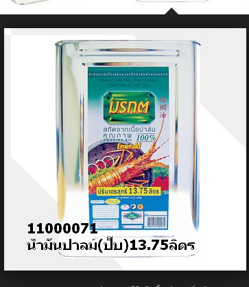 11000071 น้ำมันปาลม์ ปี๊บ.jpg