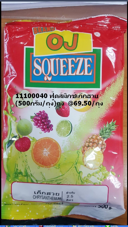 11100040 ฟู้ดส์มิกซ์เก๊กฮวย 69.50 ถุง 500 กรัม.jpg