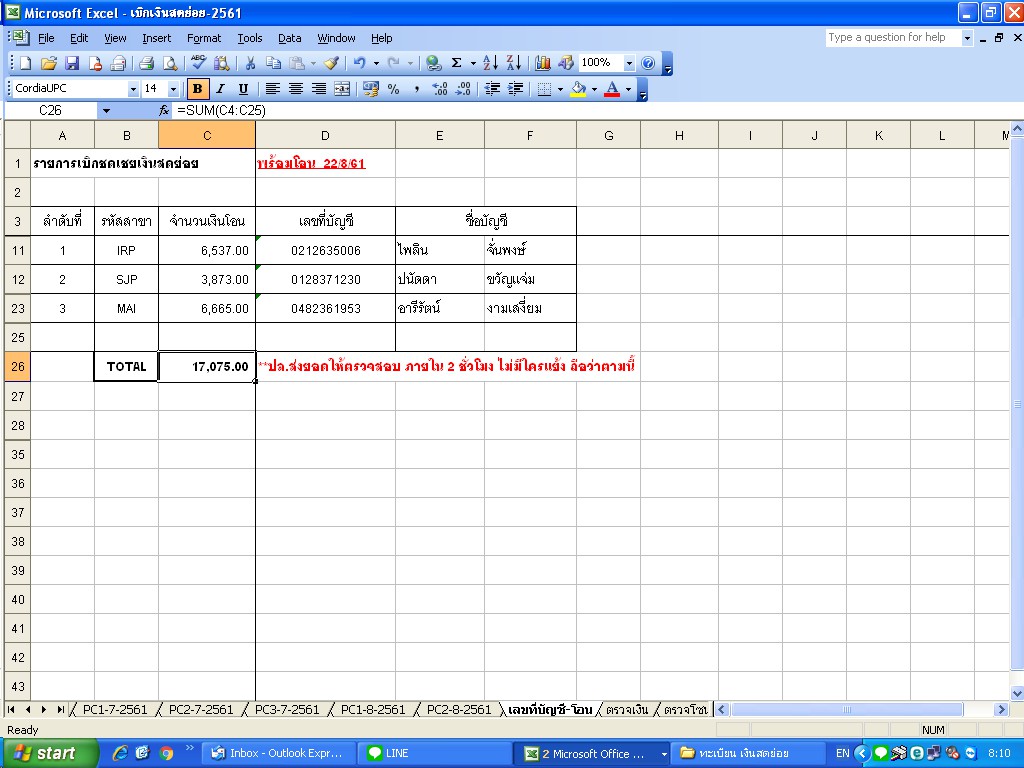 ยอดโอน Petty 22-8-61.jpg