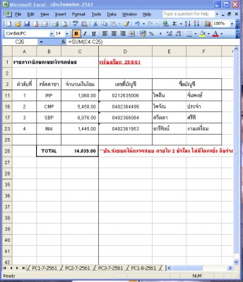 ยอดโอน 29-8-61.jpg
