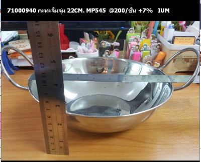 71000940 กะทะจิ้มจุ่ม 22cm. MP545.jpg