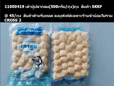 11000419 เต้าหู้ปลากลม ลงข้าน้อยก่อน.jpg