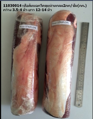 11030014 เนื้อสันนอกโคขุนม้วนกลม2กกชิ้น(กก.).jpg