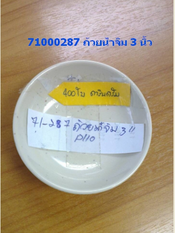 71000287 ถ้วยน้ำจิ้ม 3 นิ้ว BF.jpg