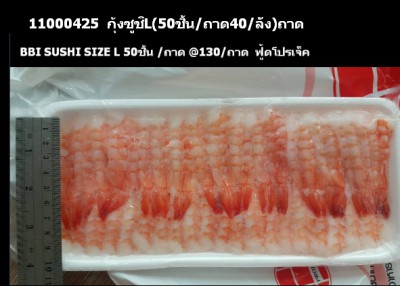 11000425 กุ้งซูชิ L.jpg