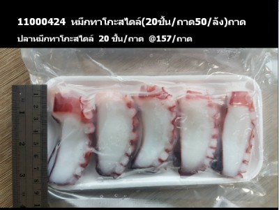 11000424 หมึกทาโกะสไลด์.jpg