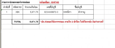 โอนเงินสดย่อย XBK.jpg