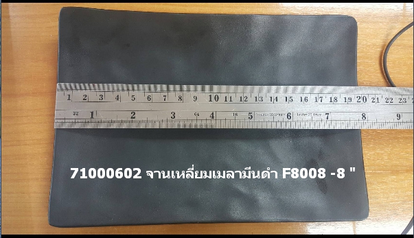 71000602 จานเหลี่ยนเมลามีดำ 8 นิ้ว F8008.jpg