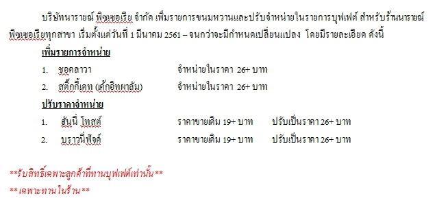 ตารางขนมหวาน.jpg