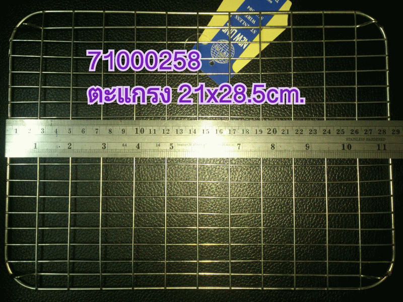 71000258ตะแกรง 21x28.5 cm.jpg.gif
