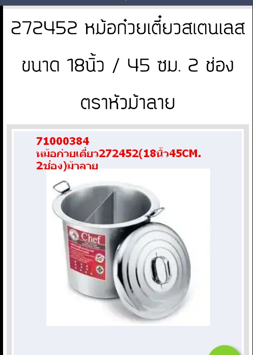 71000384 หม้อก๋วยเตียว2ช่องม้าลาย.jpg