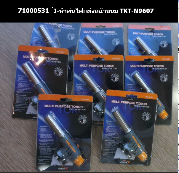 71000531หัวพ่นไฟ.jpg
